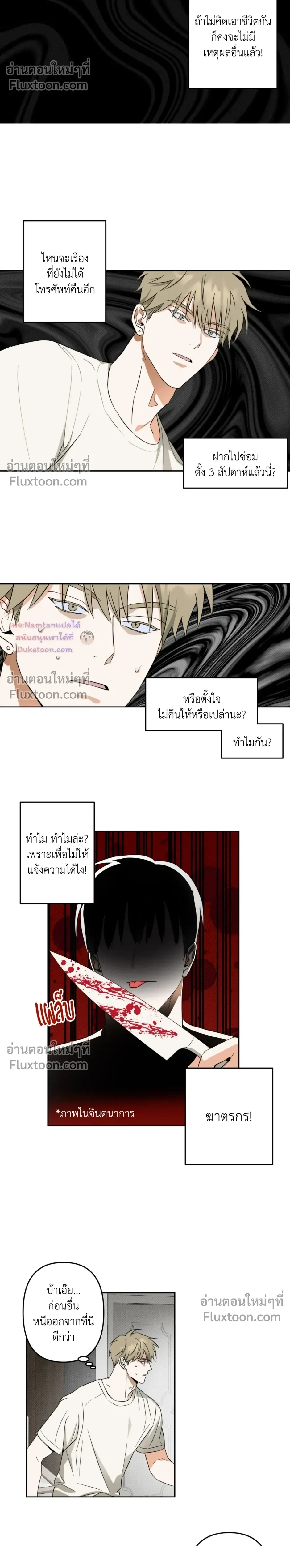 Don’t Dump Me Like Trash – อย่าทิ้งขยะอย่างผมเลยนะครับ ตอนที่ 5 — หน้า 5 จาก 15