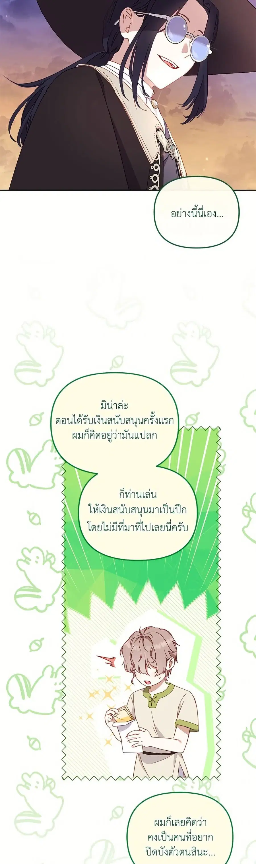 I’m Being Raised by Villains เมื่อฉันถูกเลี้ยงโดยเหล่าวายร้าย ตอนที่ 98 — หน้า 22 จาก 52