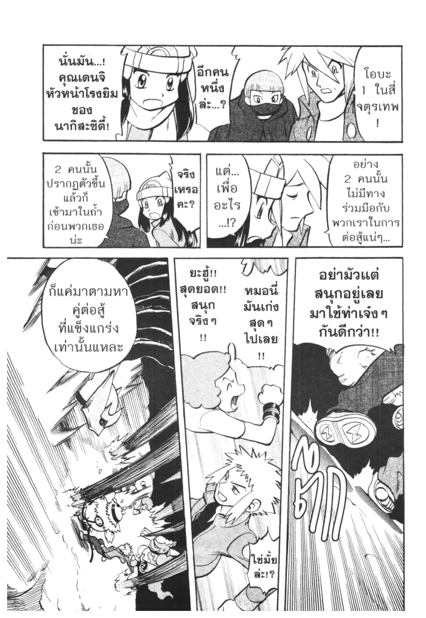 Pokémon ตอนที่ 436 — หน้า 11 จาก 21