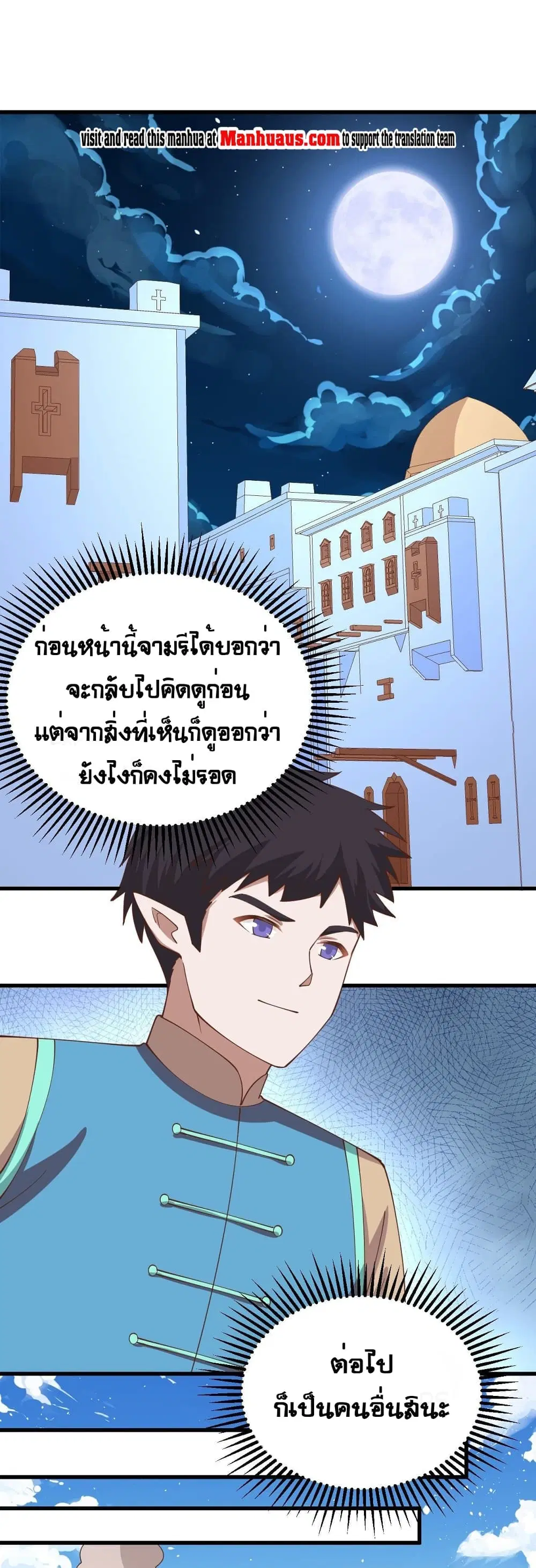 Starting From Today I’ll Work As A City Lord ตอนที่ 276 — หน้า 23 จาก 44