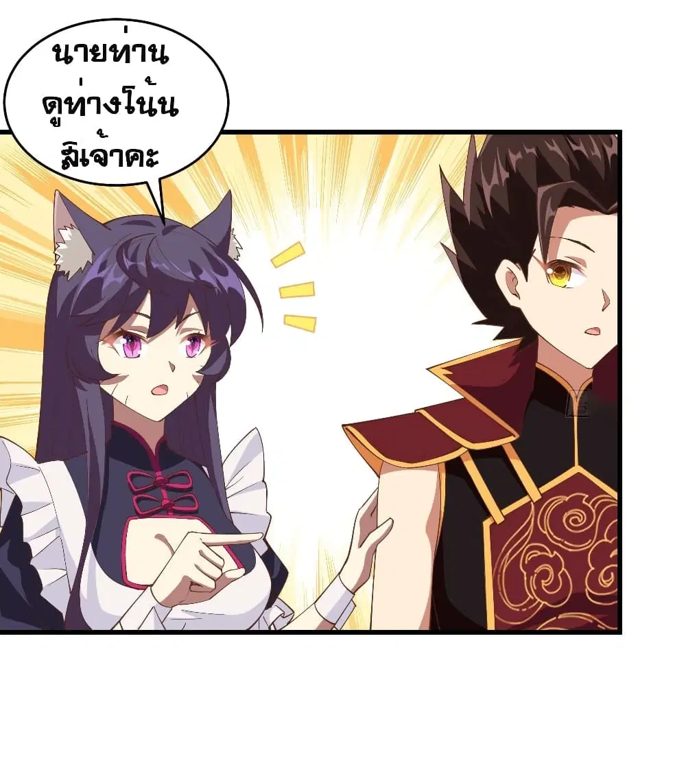 Starting From Today I’ll Work As A City Lord ตอนที่ 313 — หน้า 11 จาก 23