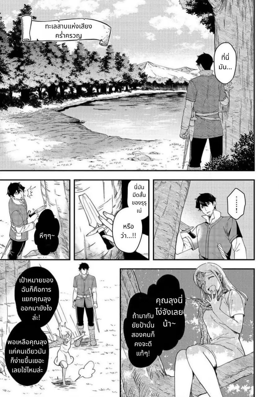 Hirotta Dorei-tachi ga Tabidatte Haya Juunen, Nazeka Ore ga Densetsu ni Natteita @COMIC ตอนที่ 6 — หน้า 17 จาก 25