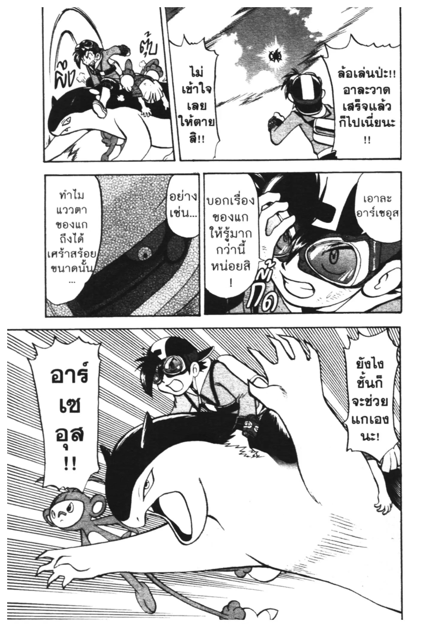 Pokémon ตอนที่ 451 — หน้า 24 จาก 24