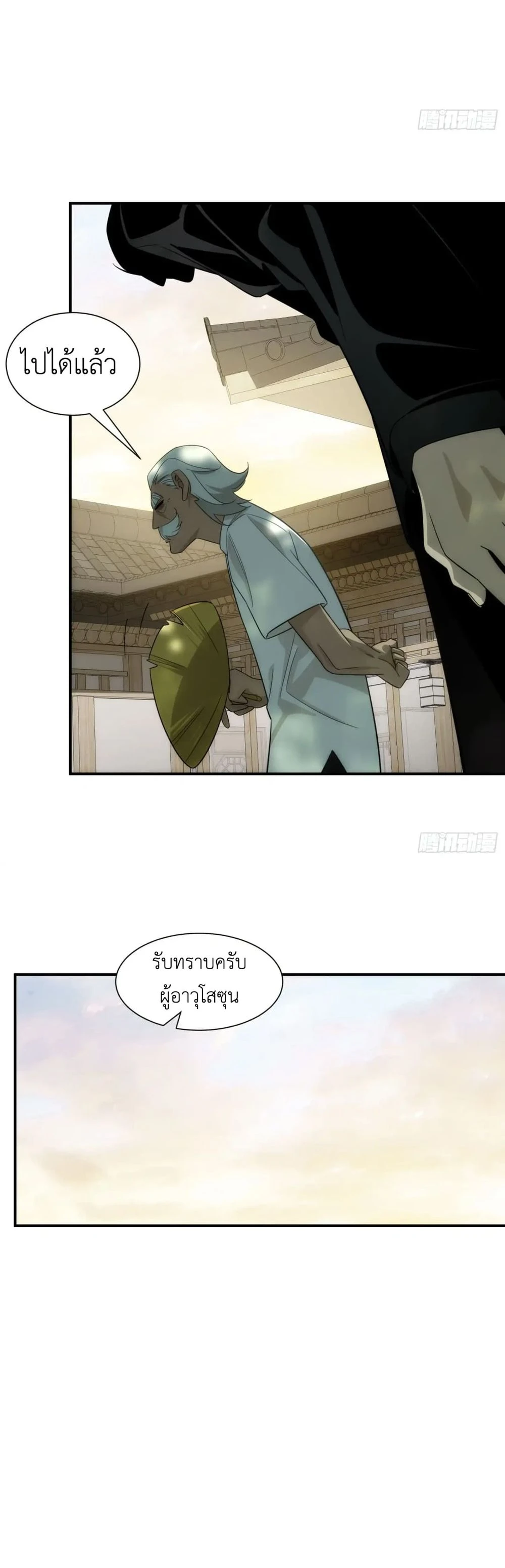 Spirit Realm Wanderer ผู้ท่องแดนวิญญาณ ตอนที่ 12 — หน้า 14 จาก 14
