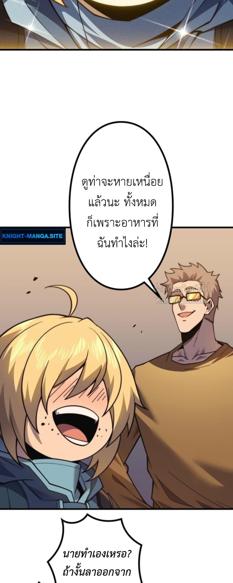 Absolute Domination at Level 0 Using My Analysis Skill เลเวล 0 ที่แกร่งที่สุด – ไร้พ่ายด้วยสกิลการวิเคราะห์ ตอนที่ 17 — หน้า 21 จาก 70