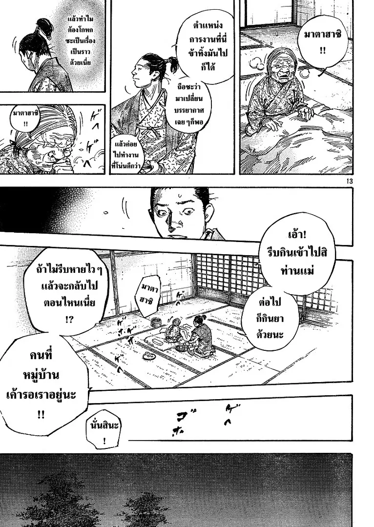 Vagabond ตอนที่ 266 — หน้า 13 จาก 21