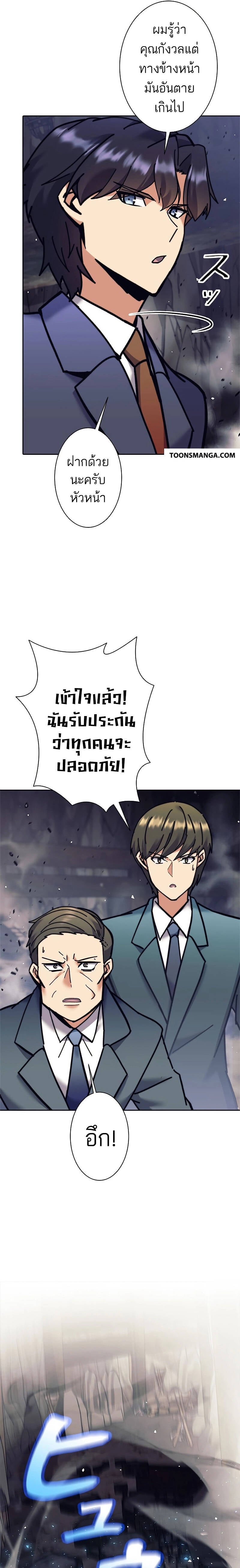 I’m an Ex-class Hunter ผมคือฮันเตอร์คลาส EX ตอนที่ 36 — หน้า 21 จาก 29