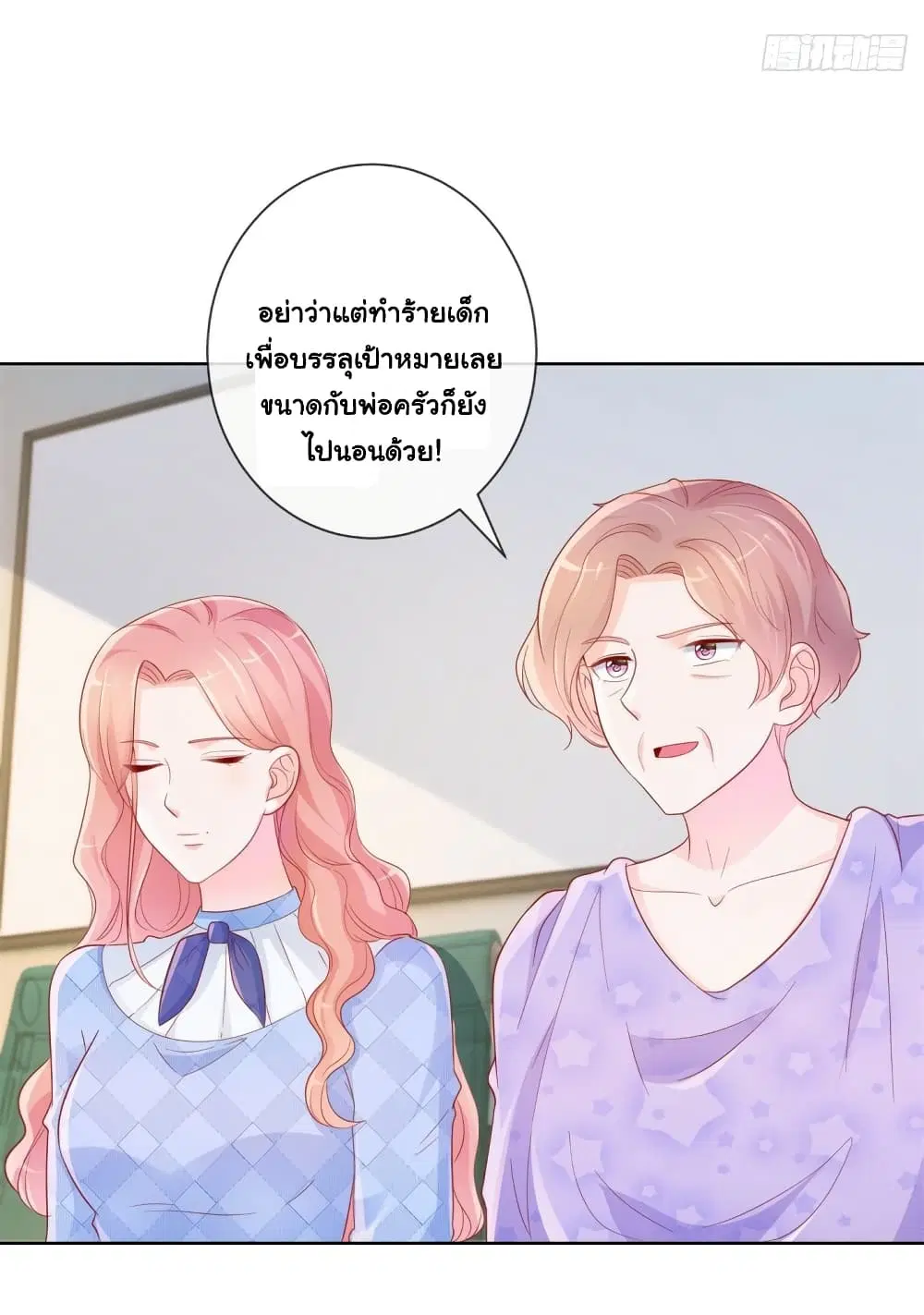 The Lovely Wife And Strange Marriage ตอนที่ 378 — หน้า 30 จาก 35