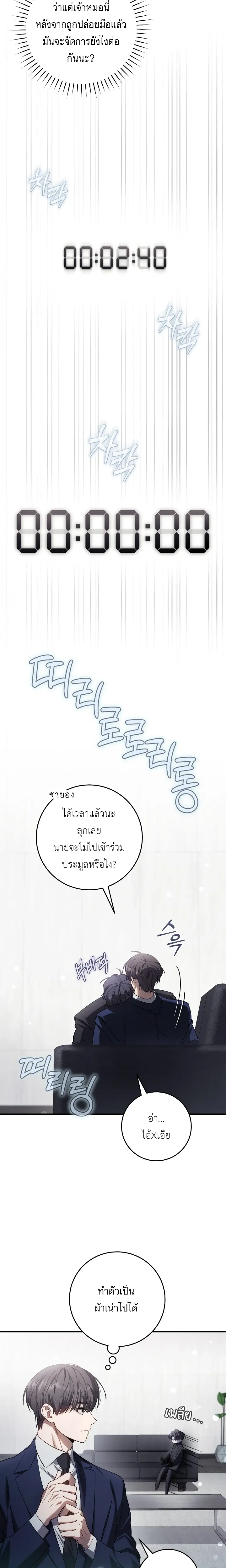 The Hunter Wants to Live Quietly – อย่าบอกใครว่าผมเป็นฮันเตอร์ (Season 2) ตอนที่ 37 — หน้า 19 จาก 24