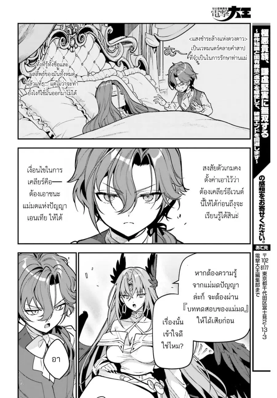 Gokuaku Kizoku, Kenkyo Kenjitsu ni Musou suru ตอนที่ 3 — หน้า 40 จาก 42