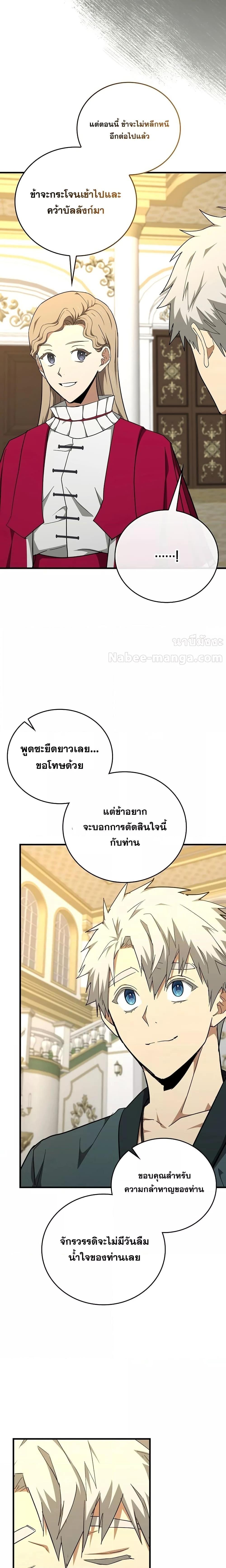 To Hell With Being a Saint, I’m a Doctor ตอนที่ 91 — หน้า 14 จาก 21