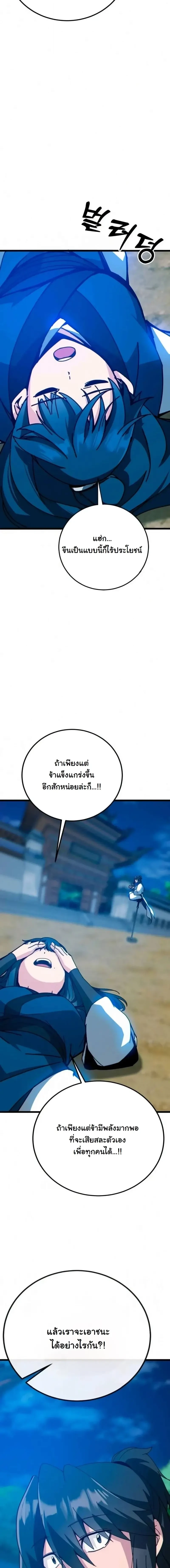 Initializing the Sect System ปฐมบทแห่งระบบสำนัก ตอนที่ 36 — หน้า 22 จาก 27