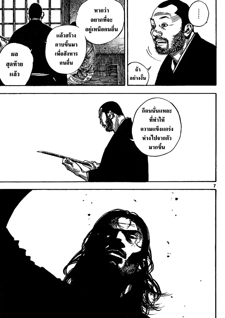 Vagabond ตอนที่ 266 — หน้า 7 จาก 21