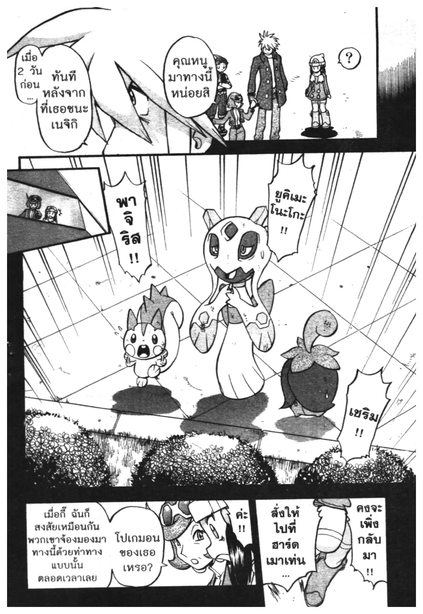 Pokémon ตอนที่ 429 — หน้า 6 จาก 21