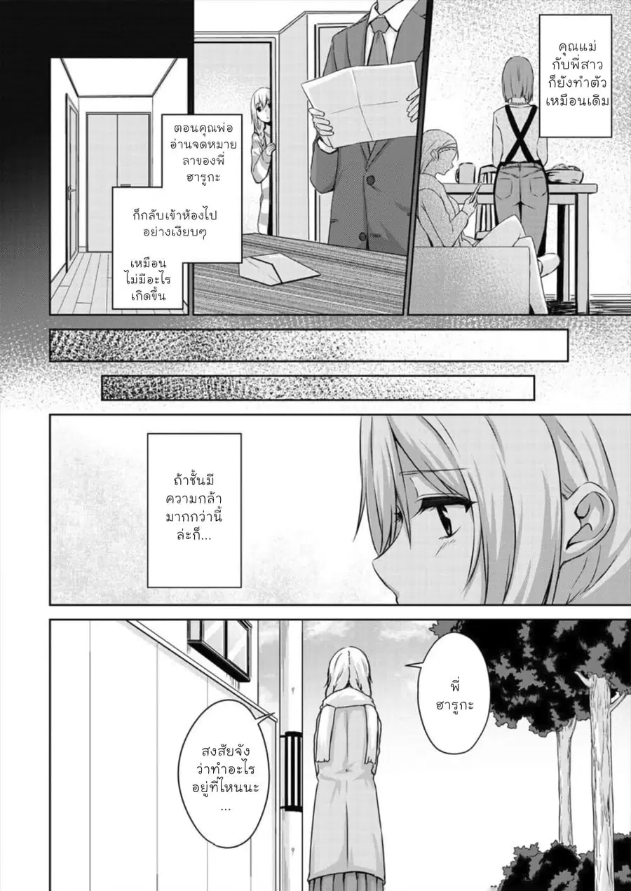 Ienai Himitsu No Aishikata ตอนที่ 5 — หน้า 2 จาก 23