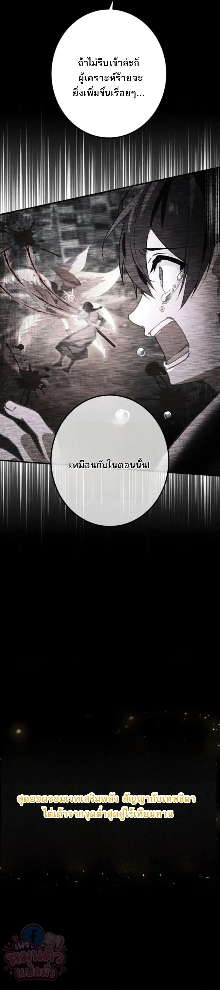 The Ultimate Enchanter: Rising from the Weakest After Making a Contract with a Goddess – โคตรนักเสริมพลัง: จากจุดต่ำสุดสู่จุดสูงสุดด้วยสัญญาเทพธิดา ตอนที่ 13 — หน้า 3 จาก 29