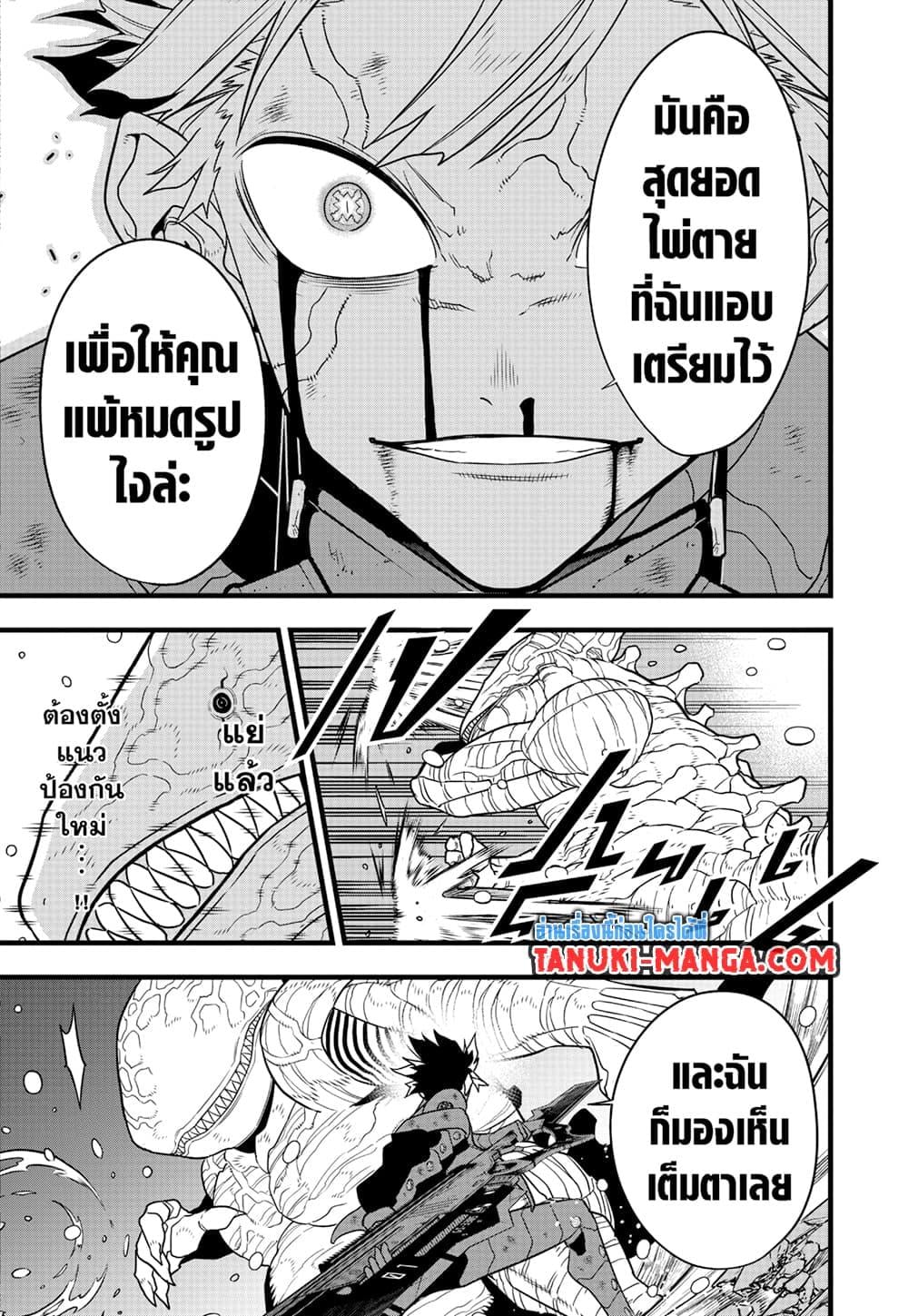 Kaiju no.8 ไคจูหมายเลข 8 ตอนที่ 87 — หน้า 18 จาก 19