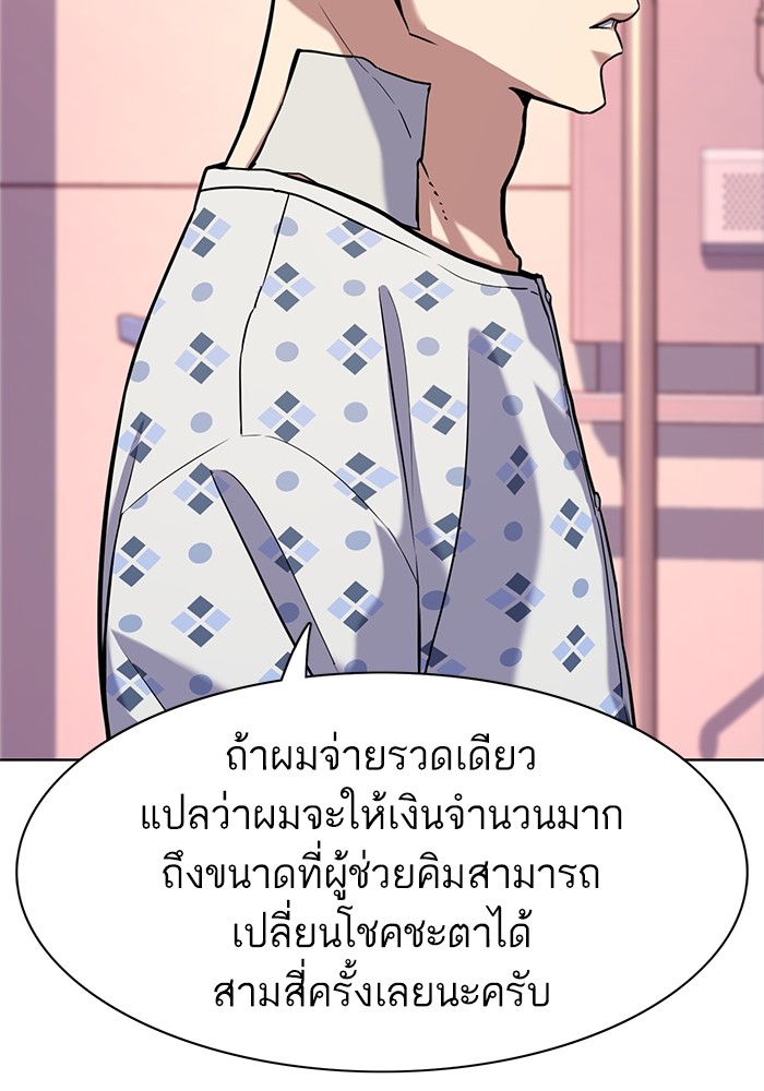 The Chaebeol’s Youngest Son (Reborn Rich) ตอนที่ 73 — หน้า 36 จาก 127