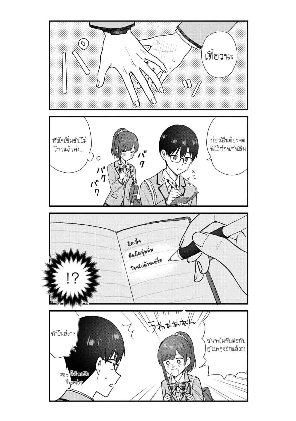 Nonderi Kubo wa Genjitsu no Koi ga Shiritai ตอนที่ 1 — หน้า 17 จาก 23