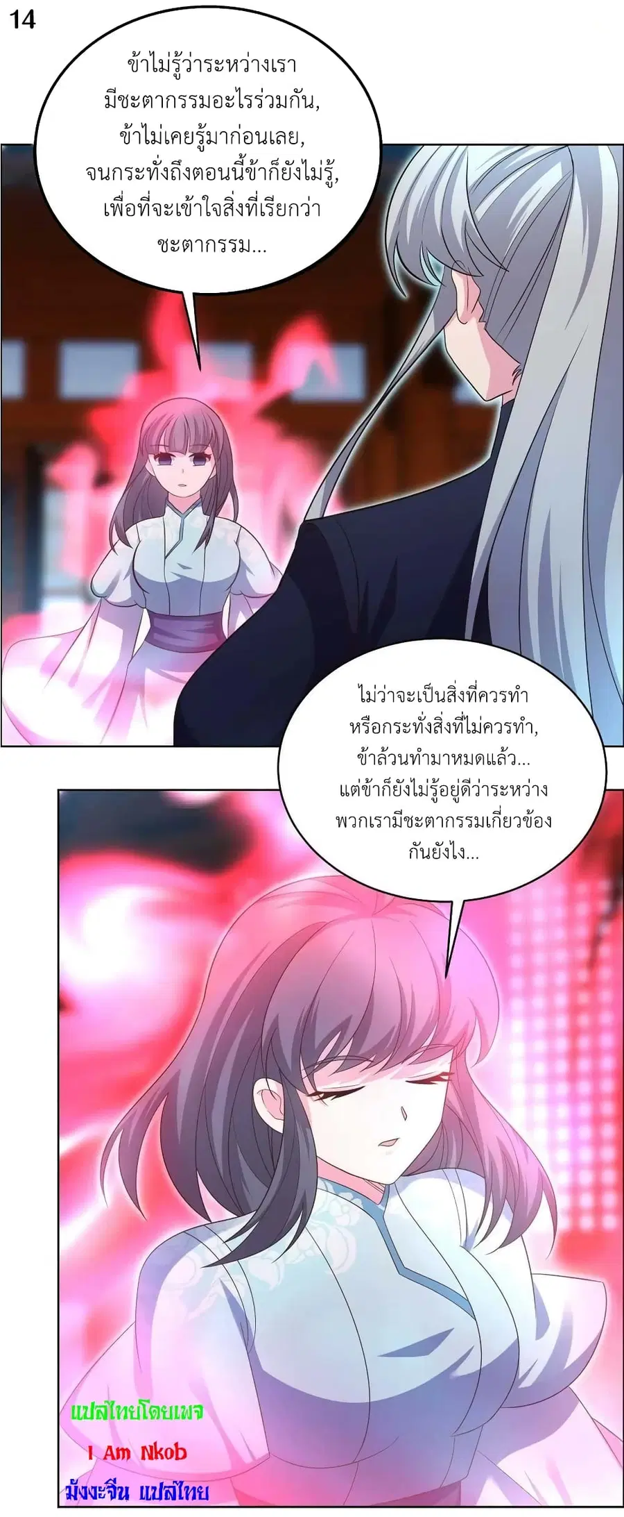 Above All Gods ตอนที่ 199 — หน้า 16 จาก 19