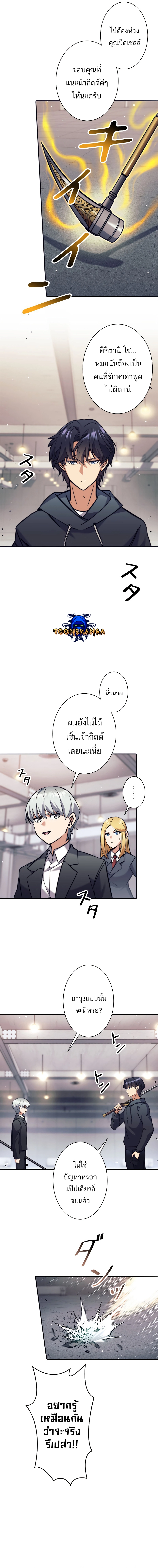 I’m an Ex-class Hunter ผมคือฮันเตอร์คลาส EX ตอนที่ 26 — หน้า 4 จาก 14