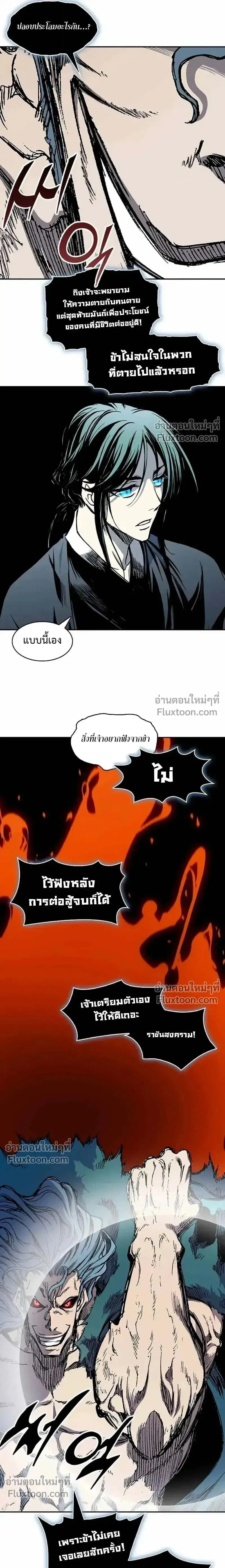 Memoir of the God of War ตอนที่ 230 — หน้า 5 จาก 30
