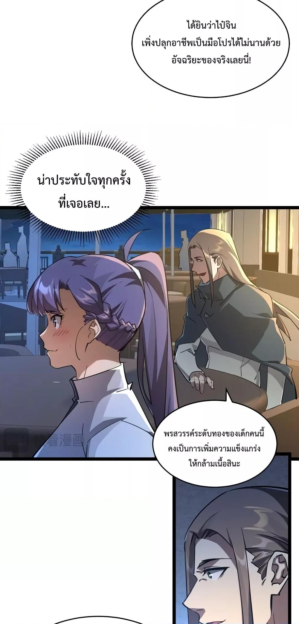 Omnipotent Warrior การเกิดใหม่อีกครั้ง ของนักรบเทพงครามระดับ SSS ตอนที่ 27 — หน้า 15 จาก 42