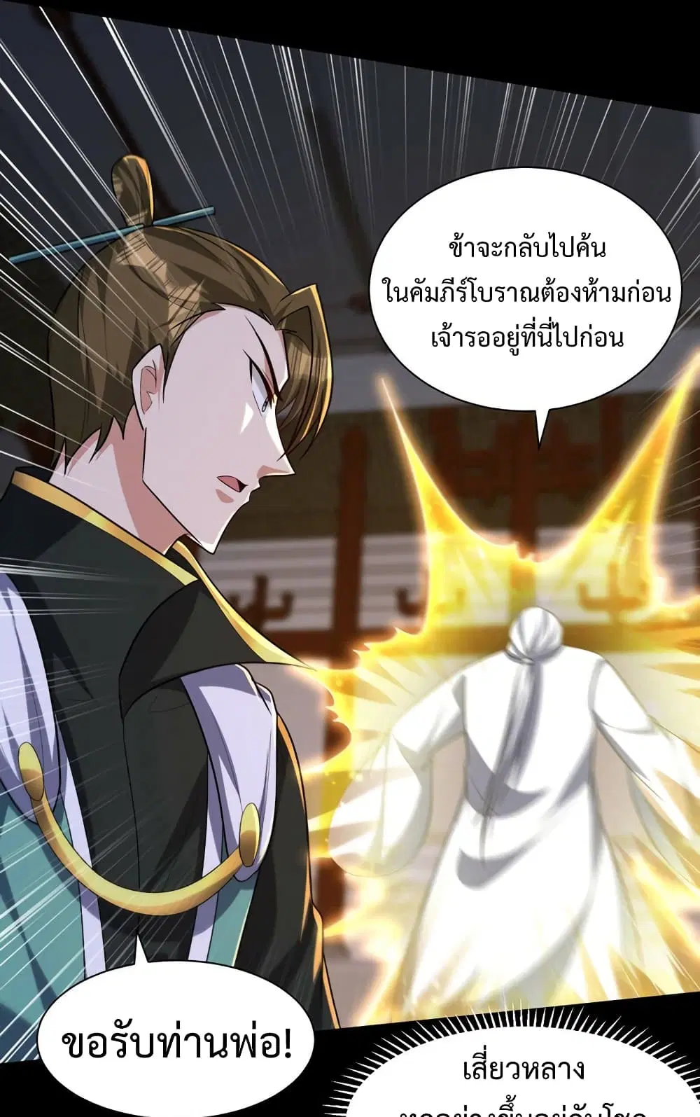 Rise of The Demon King ตอนที่ 313 — หน้า 39 จาก 43