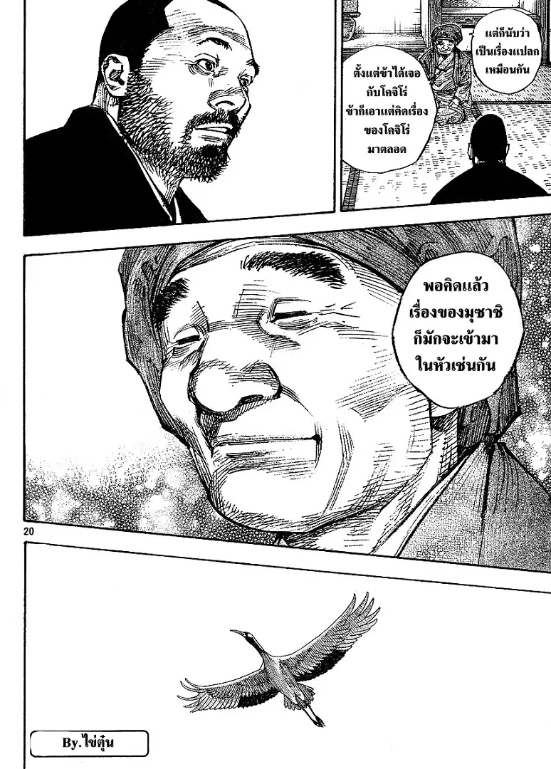 Vagabond ตอนที่ 265 — หน้า 19 จาก 20