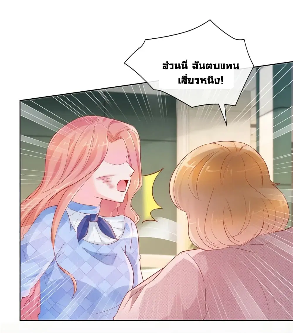The Lovely Wife And Strange Marriage ตอนที่ 380 — หน้า 10 จาก 35
