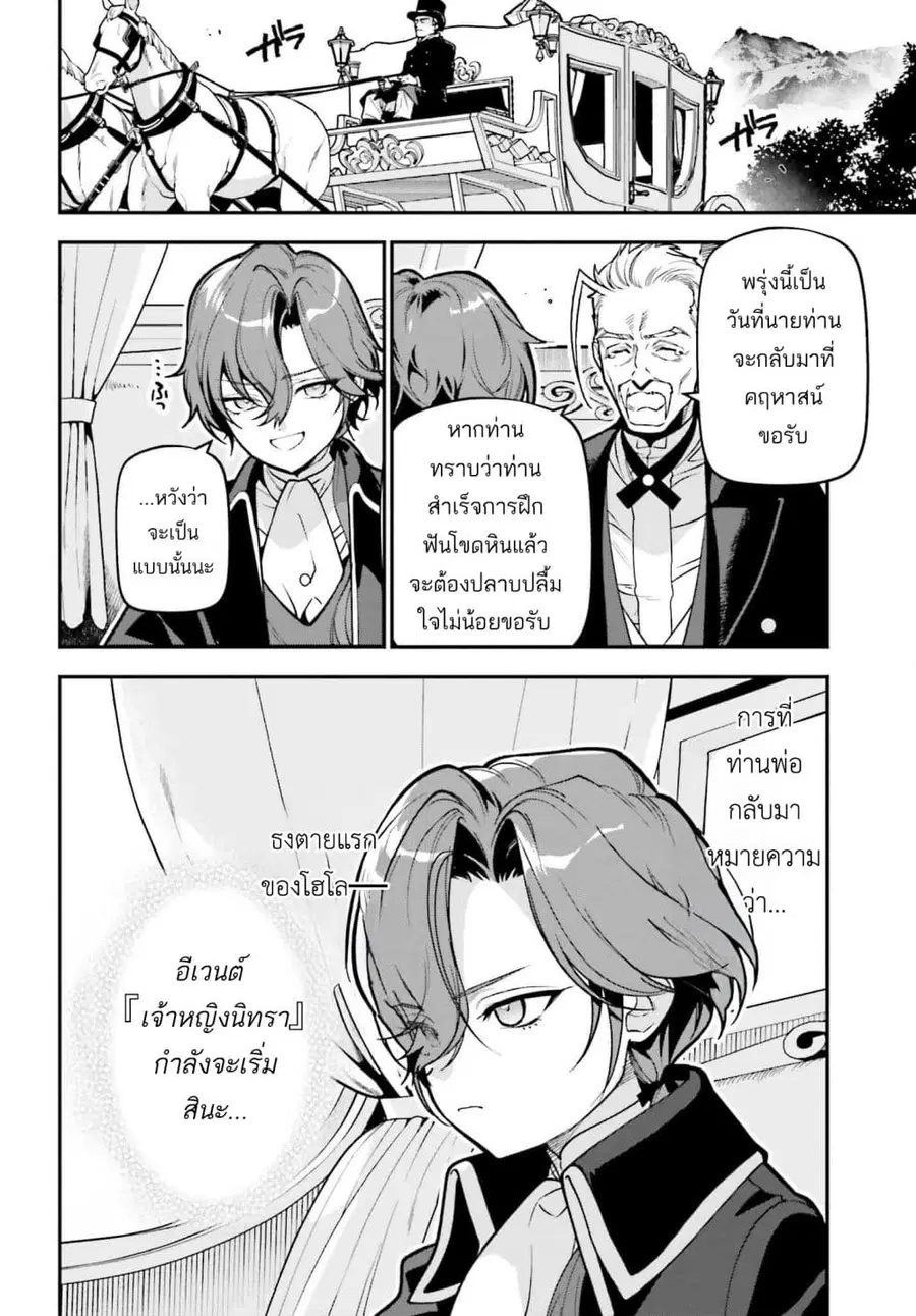 Gokuaku Kizoku, Kenkyo Kenjitsu ni Musou suru ตอนที่ 3 — หน้า 23 จาก 42
