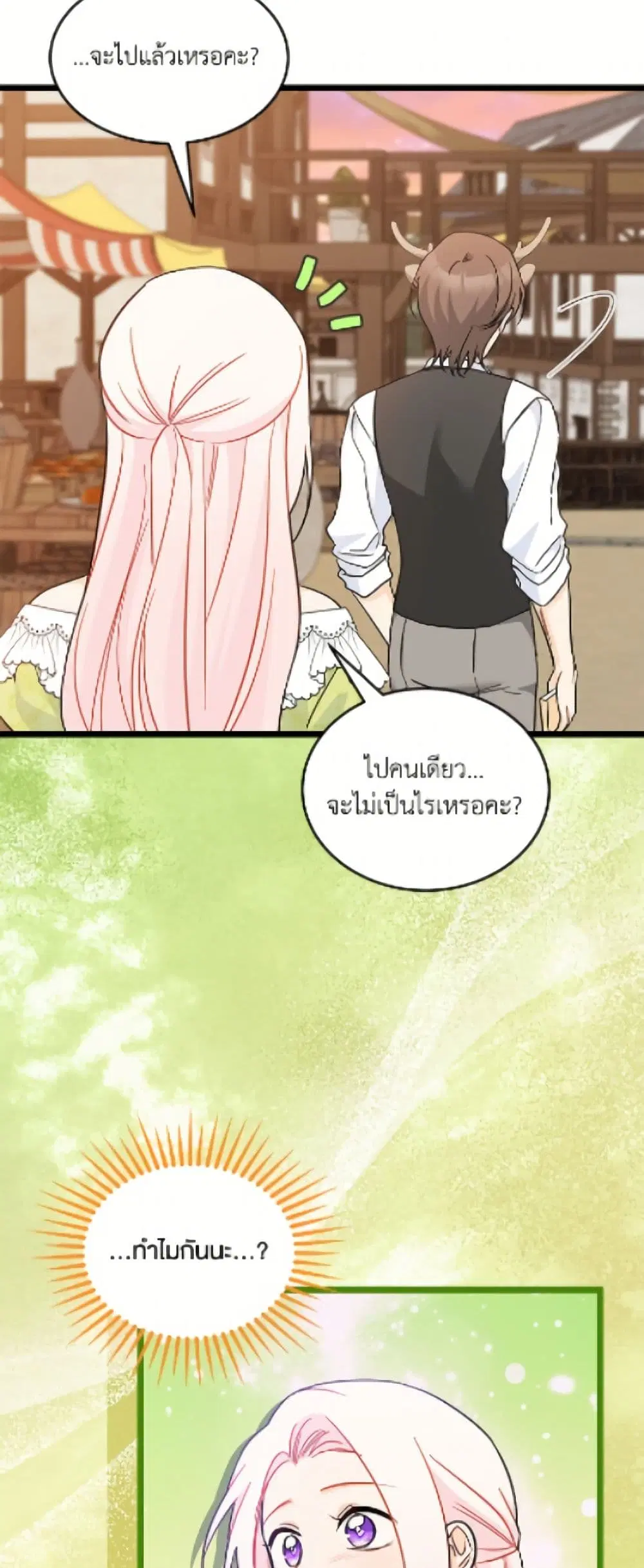 The Symbiotic Relationship Between a Panther and a Rabbit ตอนที่ 193 — หน้า 34 จาก 52