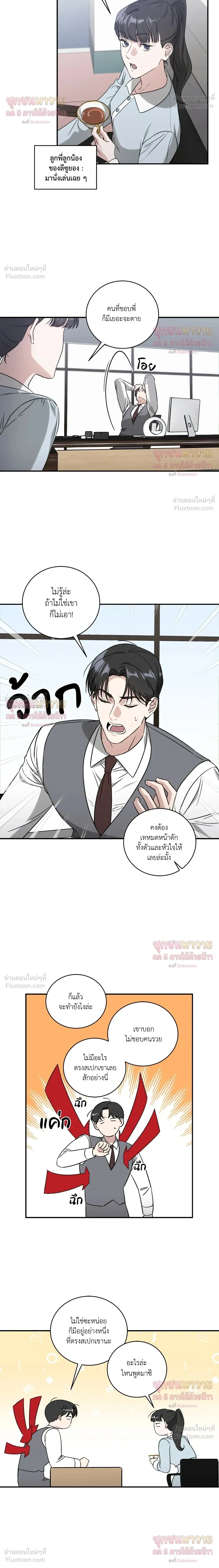 Man of Taste – รสนิยมนาย ทำไมเป็นงั้นล่ะ ตอนที่ 2 — หน้า 10 จาก 18