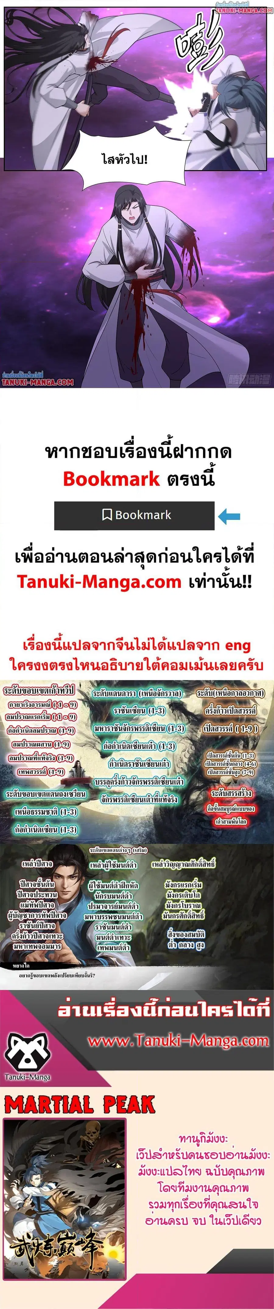 Martial Peak ตอนที่ 3835 — หน้า 12 จาก 12
