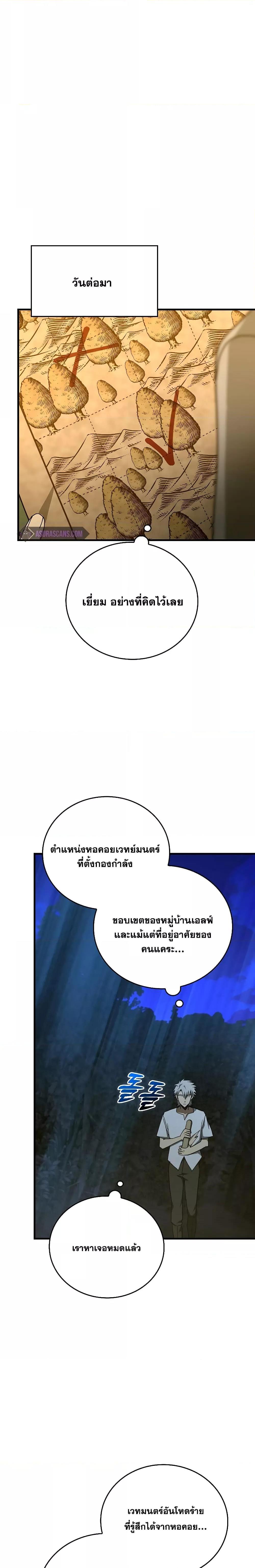To Hell With Being a Saint, I’m a Doctor ตอนที่ 70 — หน้า 9 จาก 28