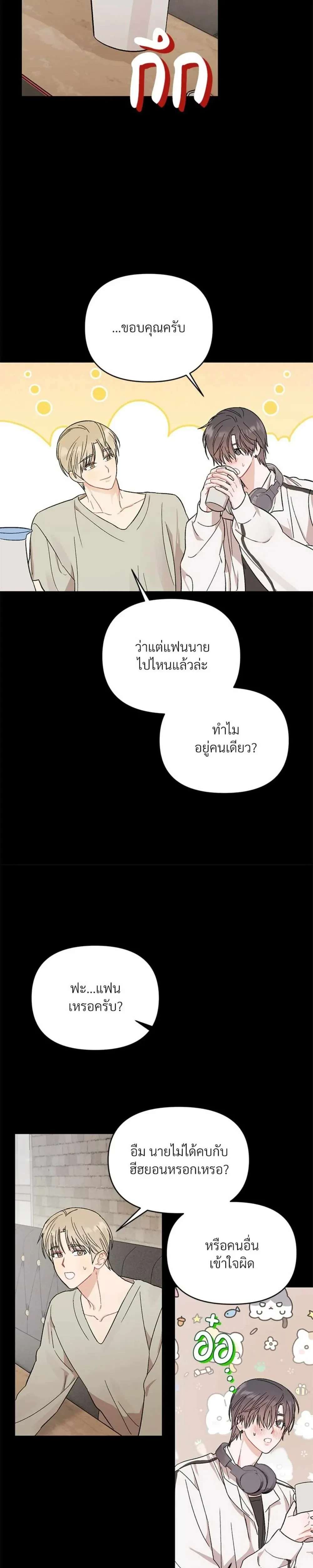 Don’t Read This Mind – รักนี้ขอทีอย่าอ่านใจ ตอนที่ 4 — หน้า 9 จาก 19