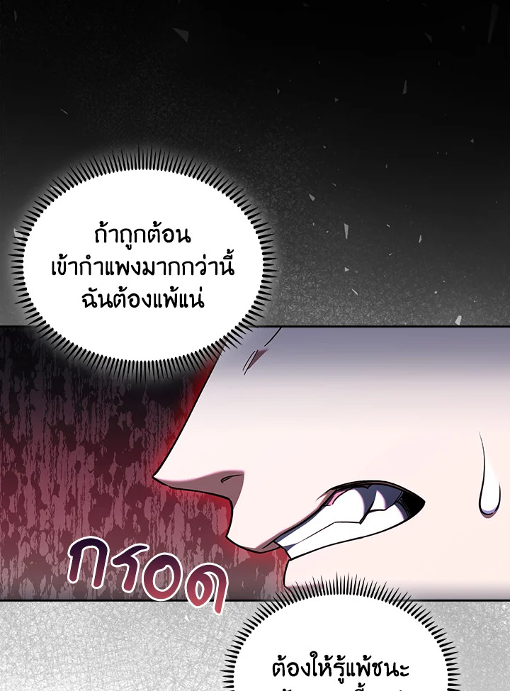 Fallen House Ardan ตอนที่ 88 — หน้า 73 จาก 120
