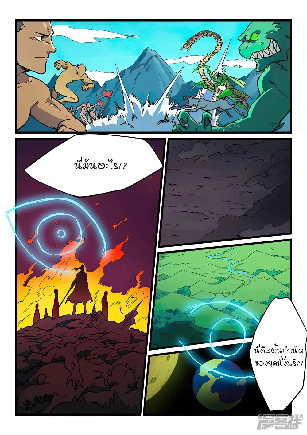 Star Martial God Techniquer ตอนที่ 420 — หน้า 5 จาก 10