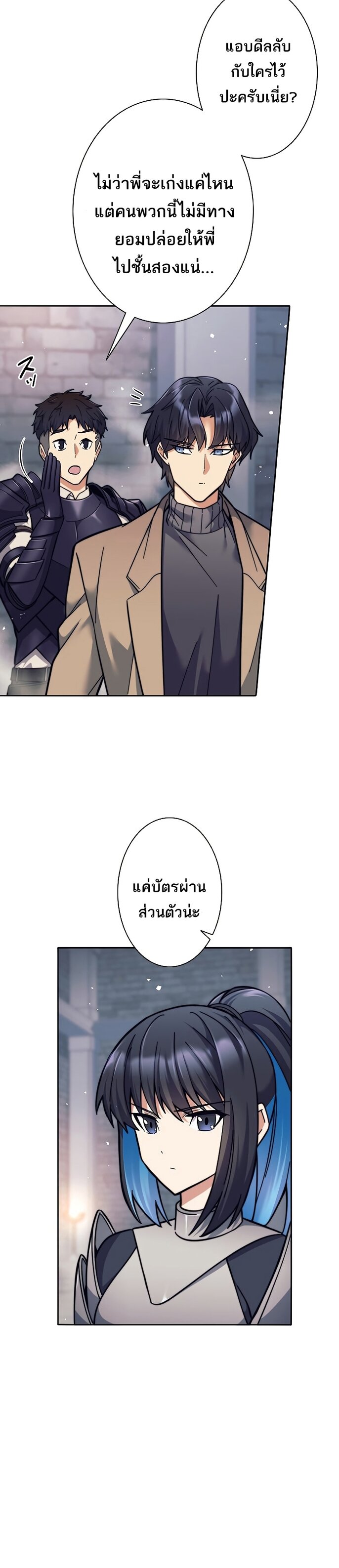 I’m an Ex-class Hunter ผมคือฮันเตอร์คลาส EX ตอนที่ 21 — หน้า 42 จาก 48