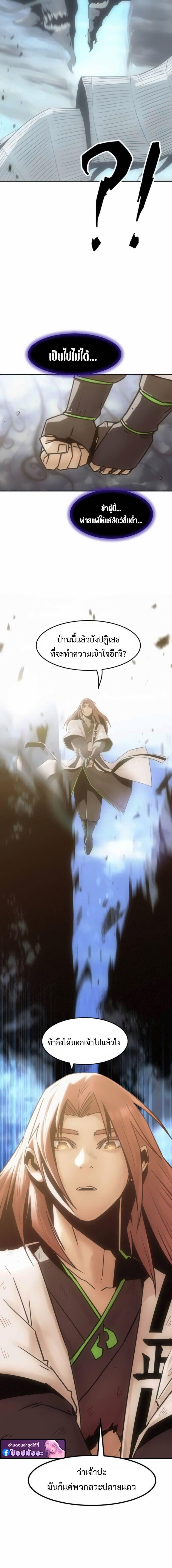 Becoming the Sacheon Dang’s Swordsmaster-Rank Young Lord เส้นทางแห่งดาบ ตอนที่ 105 — หน้า 20 จาก 21