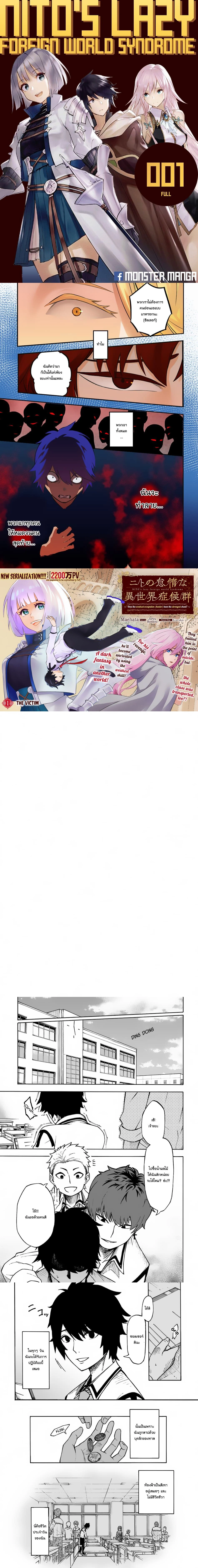 Nito no Taidana Isekai Shoukougun – กลุ่มอาการต่างโลกที่เกียจคร้านของนิโตะ ตอนที่ 1 — หน้า 1 จาก 7