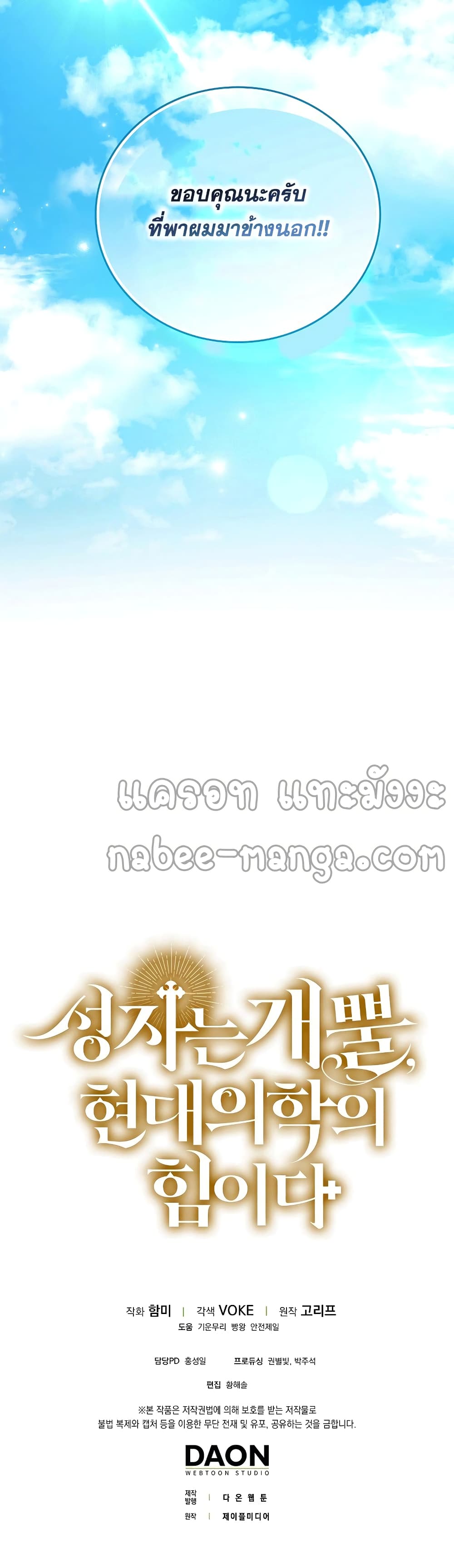 To Hell With Being a Saint, I’m a Doctor ตอนที่ 2 — หน้า 61 จาก 62