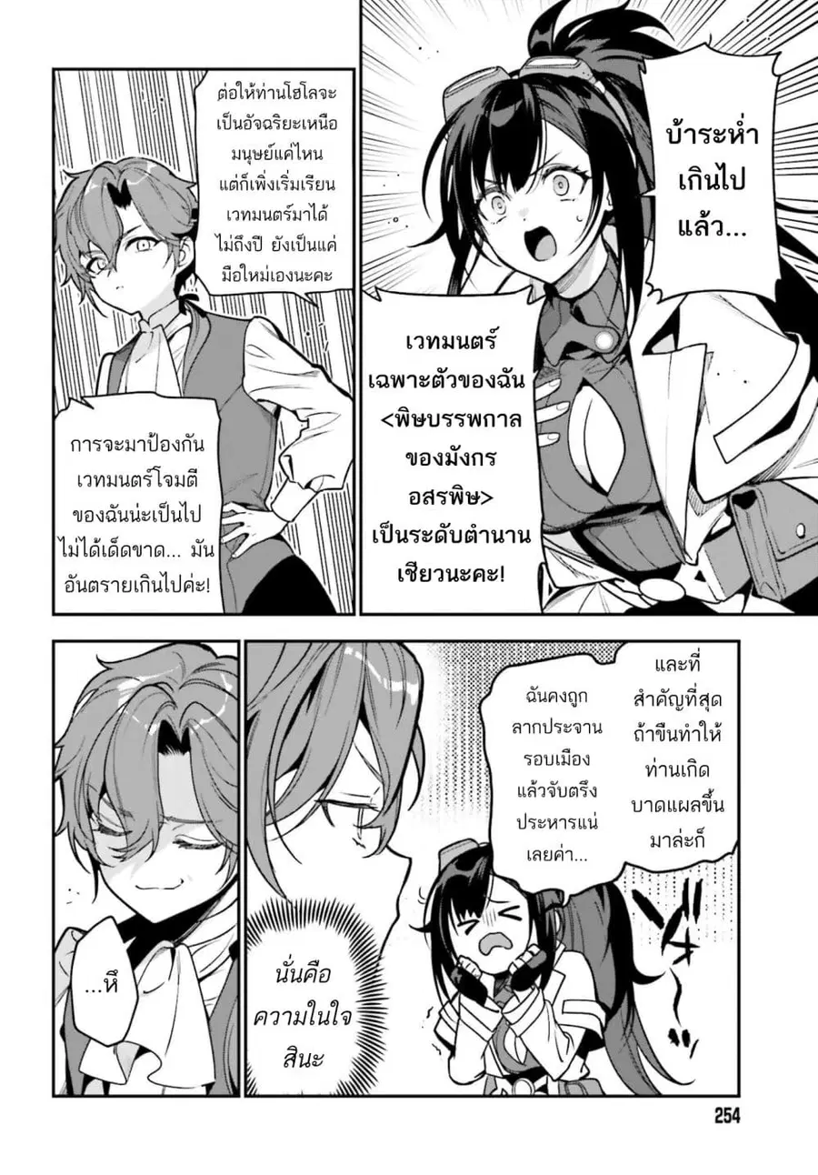 Gokuaku Kizoku, Kenkyo Kenjitsu ni Musou suru ตอนที่ 2 — หน้า 18 จาก 36