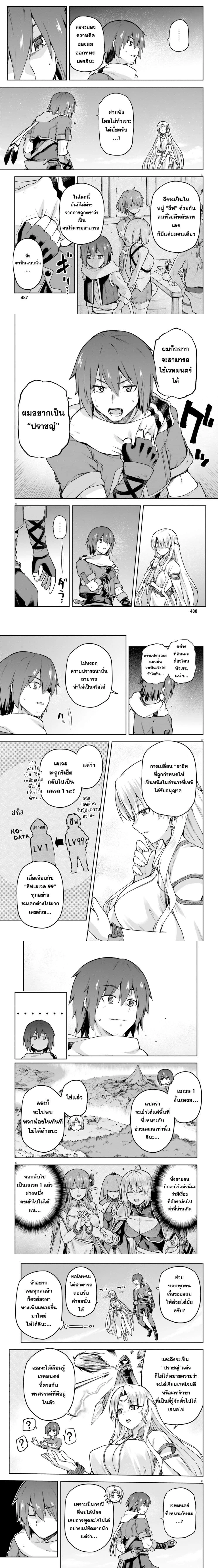 Last Boss Toubatsugo Ni Hajimeru Nishuume Boukensha Life – เริ่มต้นชีวิตนักผจญภัยรอบสองหลังปราบลาสบอส ตอนที่ 1 — หน้า 8 จาก 13