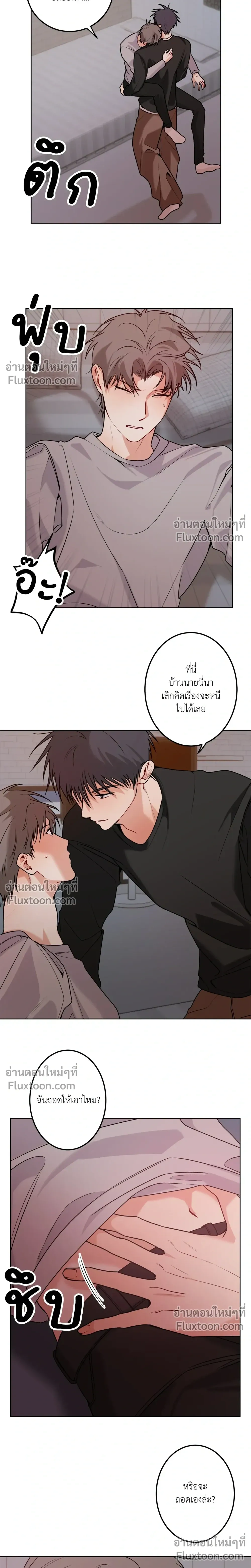 Fake Relationship – ความสัมพันธ์จอมปลอม ตอนที่ 5 — หน้า 9 จาก 25