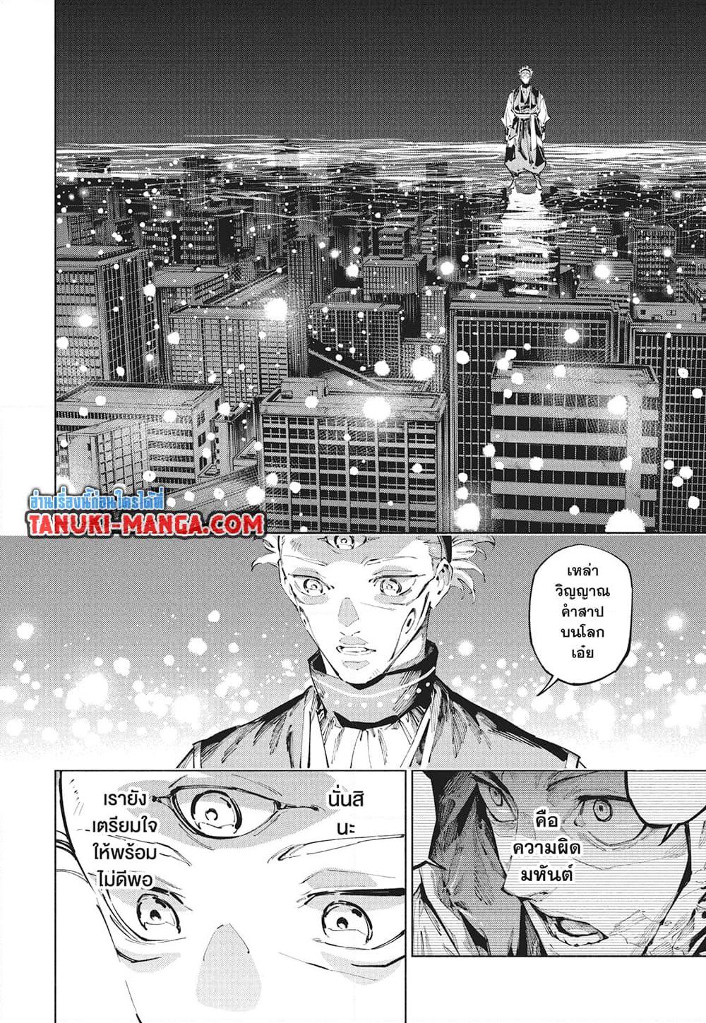 Jujutsu Kaisen Modulo มหาเวทย์ผนึกมาร Modulo ตอนที่ 23 — หน้า 16 จาก 20