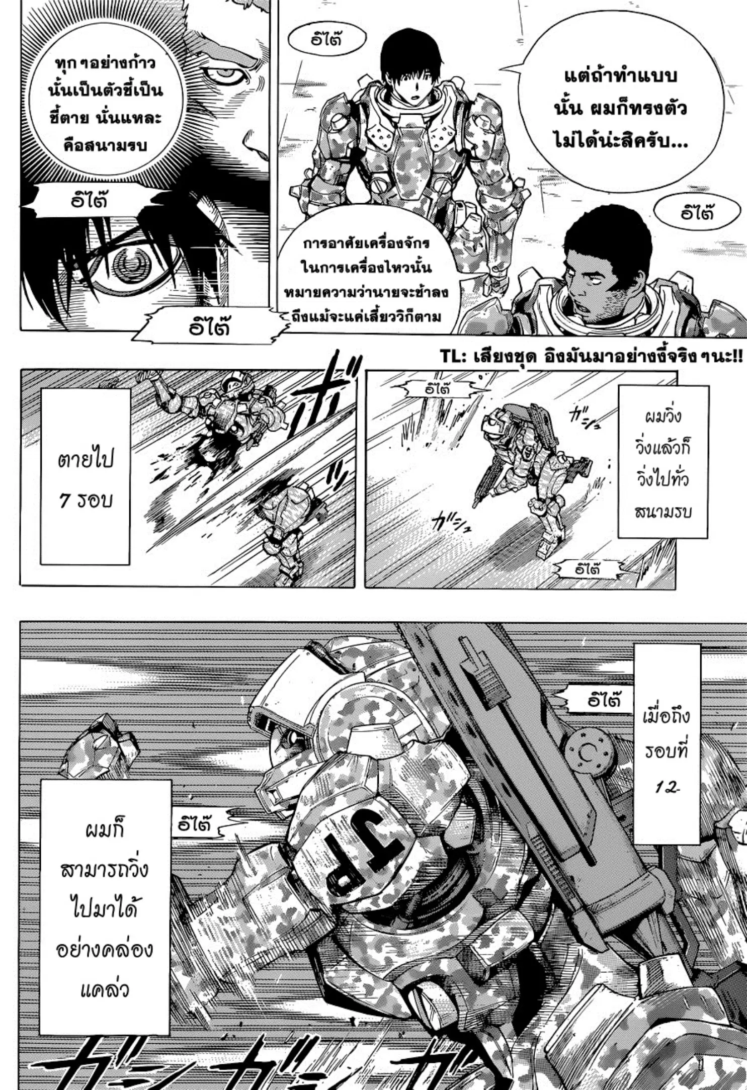 All You Need Is Kill ตอนที่ 3 — หน้า 7 จาก 27