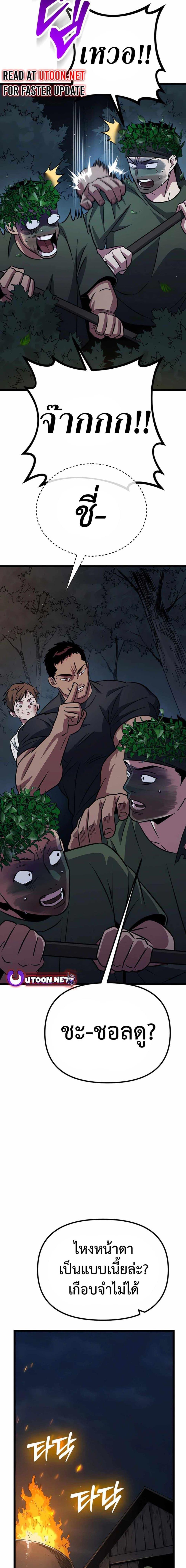 The Barbarian of Seoul Station ตอนที่ 6 — หน้า 22 จาก 34