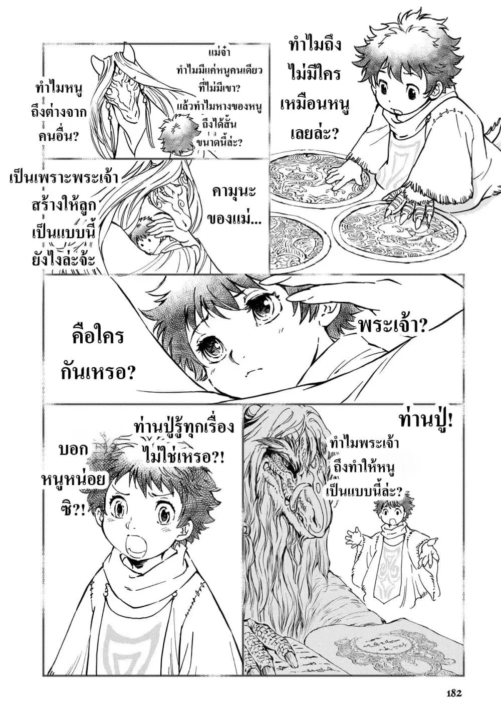 Kamudo ตอนที่ 3 — หน้า 24 จาก 40