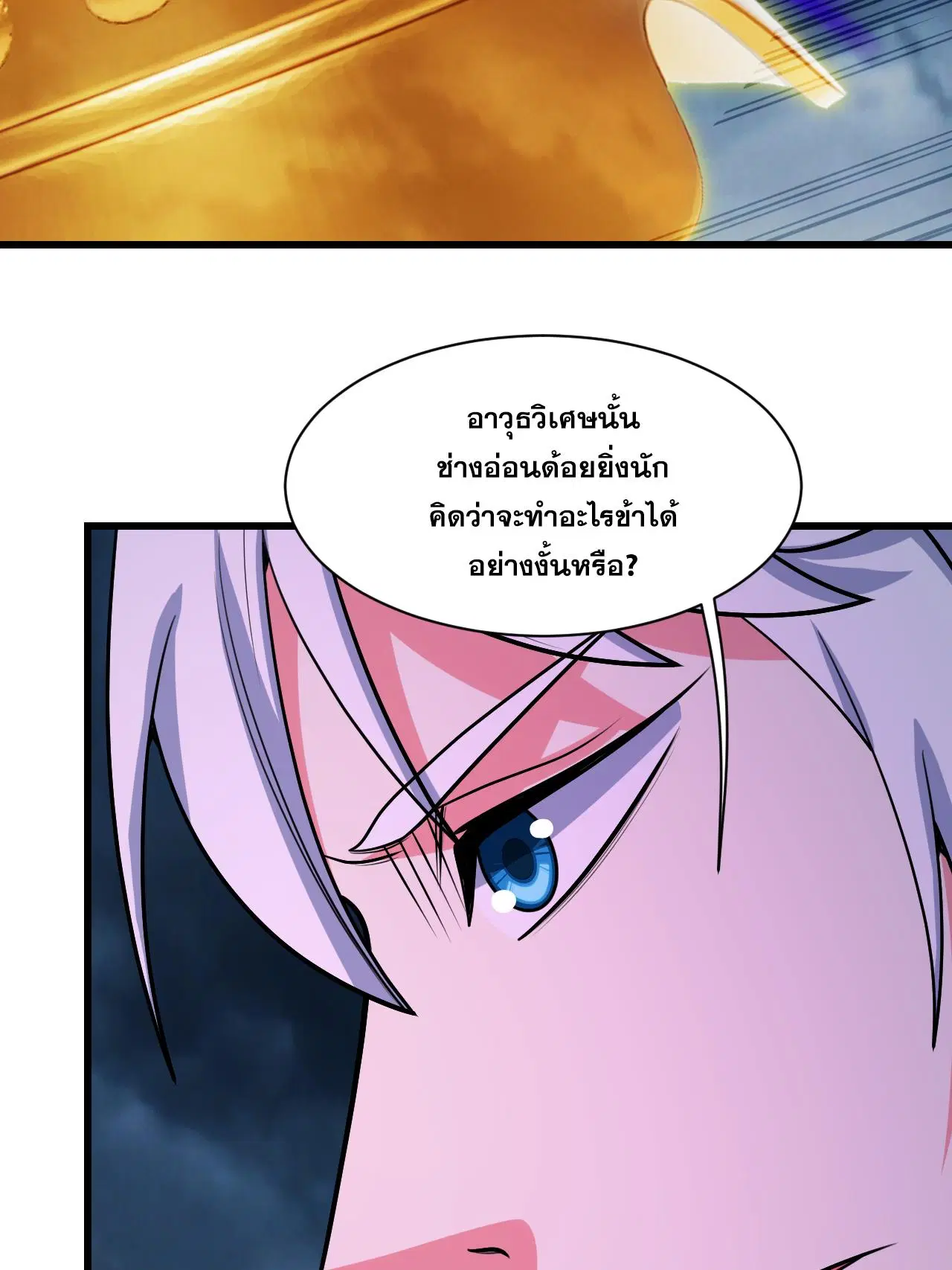 Matchless Emperor ตอนที่ 375 — หน้า 6 จาก 33